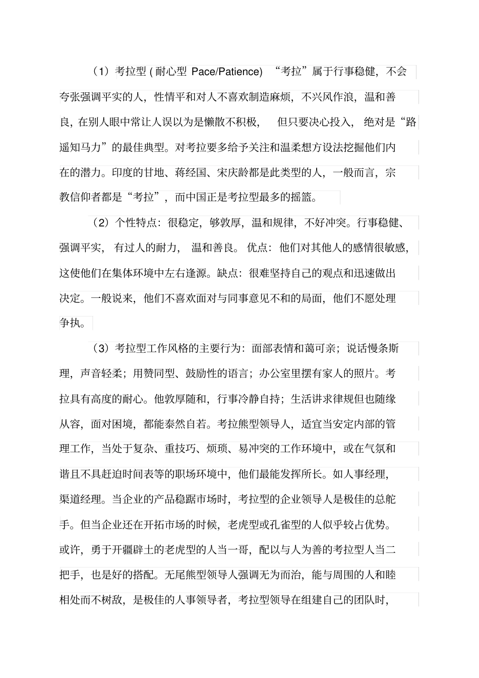 考拉型人物性格综合分析总结_第2页