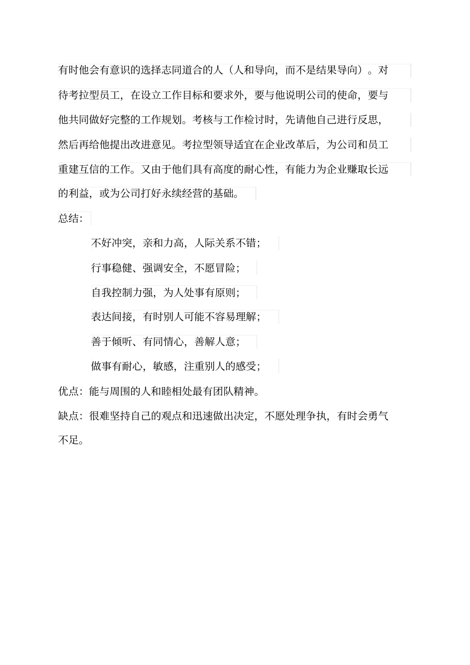 考拉型人物性格综合分析总结_第3页