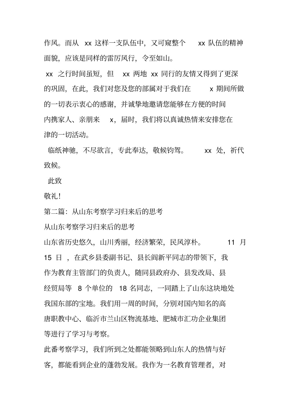 考察归来后的感谢信_第2页