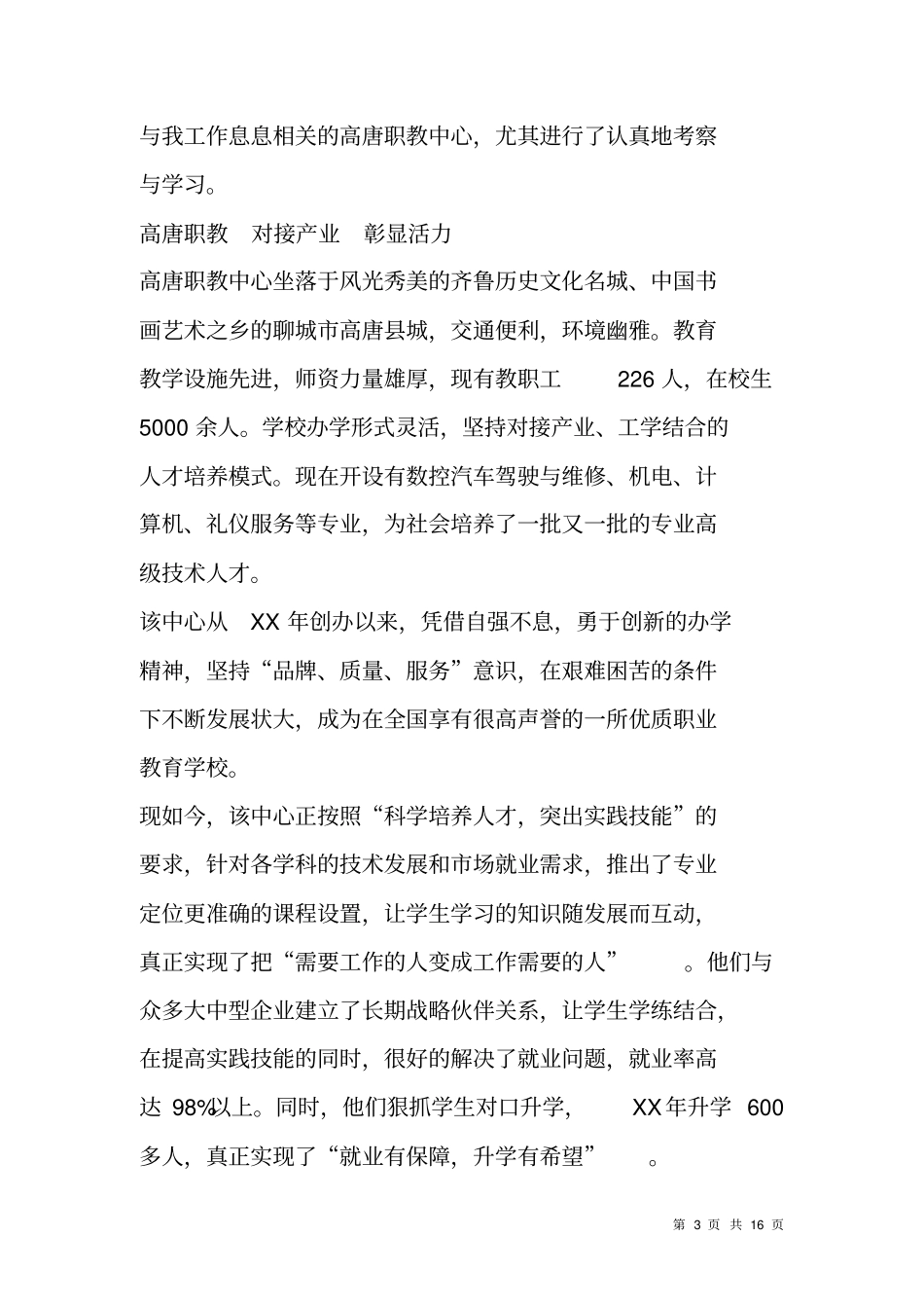 考察归来后的感谢信_第3页