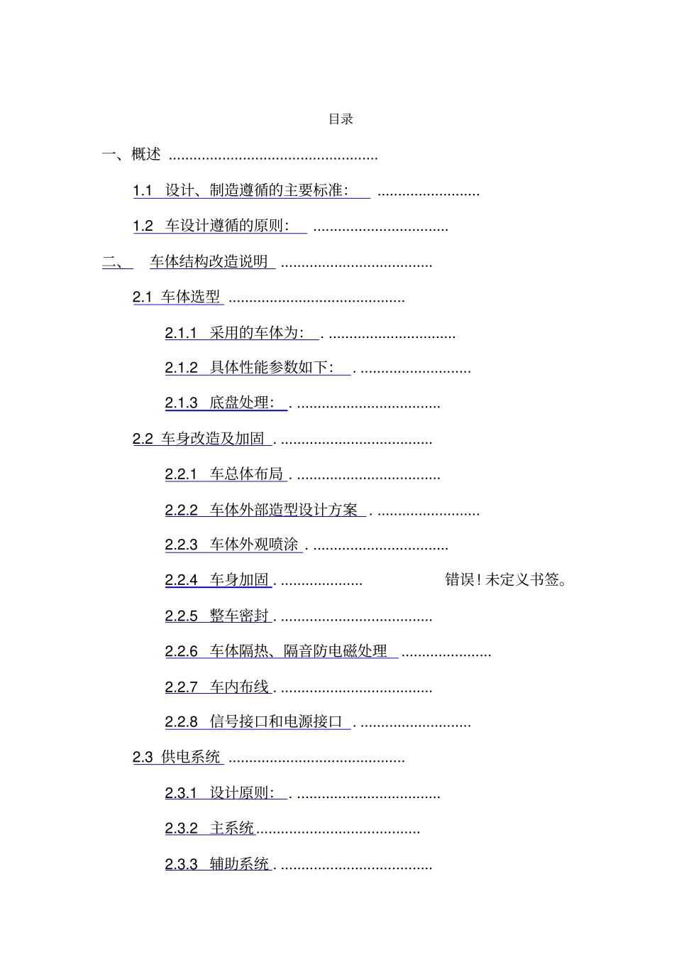 考斯特应急通信车技术方案_第2页