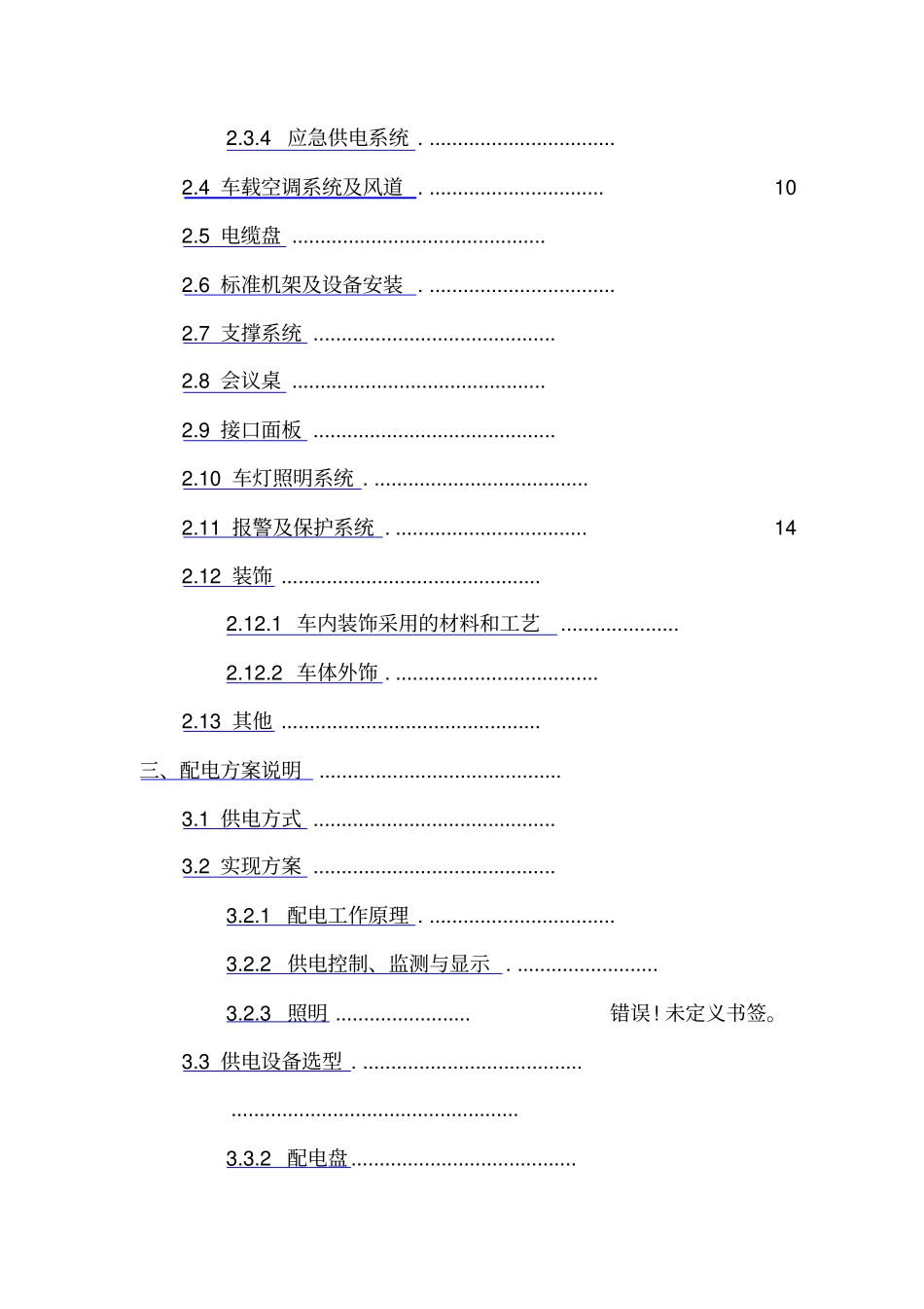 考斯特应急通信车技术方案_第3页