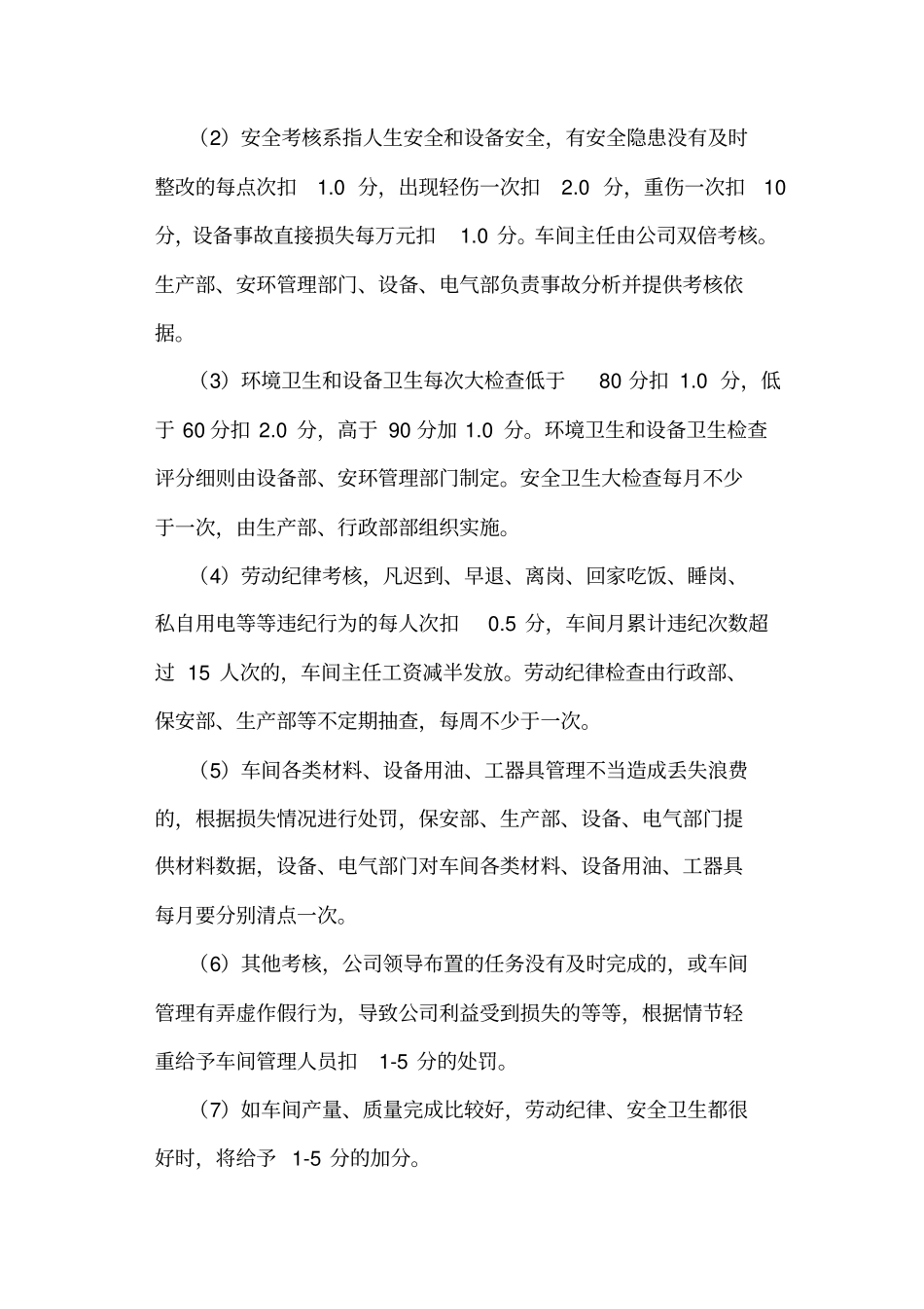 考核2水泥厂绩效考核方案_第2页