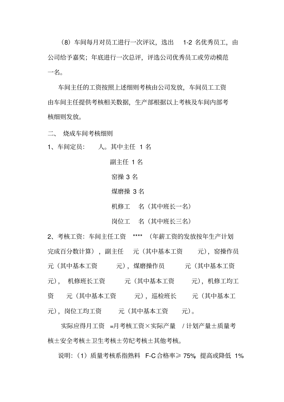 考核2水泥厂绩效考核方案_第3页