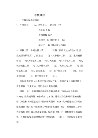 考核2水泥厂绩效考核方案