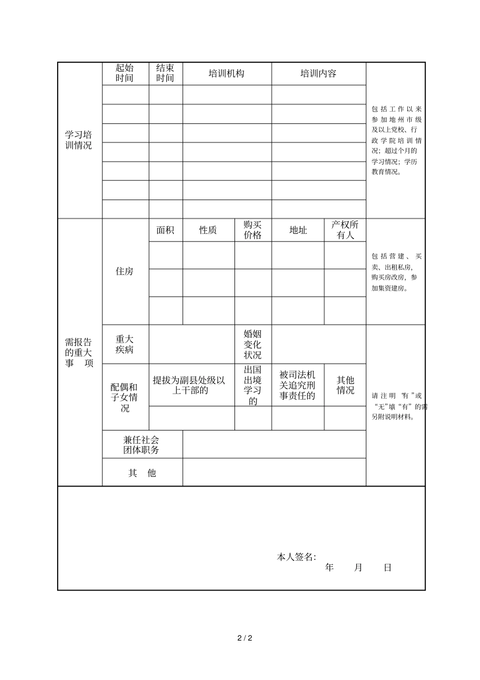 考核对象个人有关情况报告书_第2页