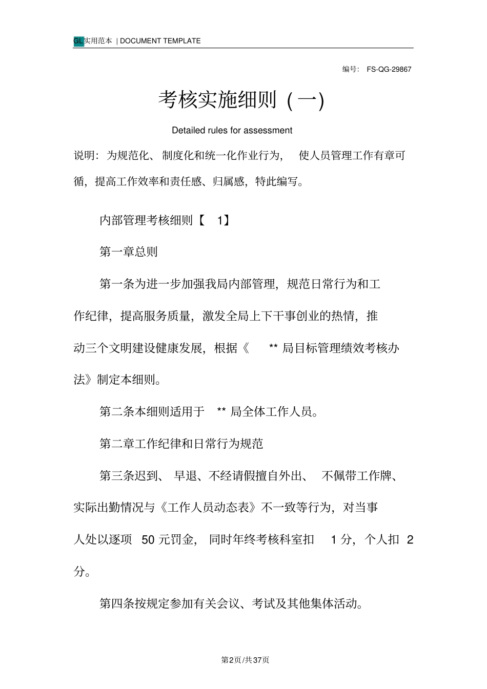 考核实施细则一_第2页