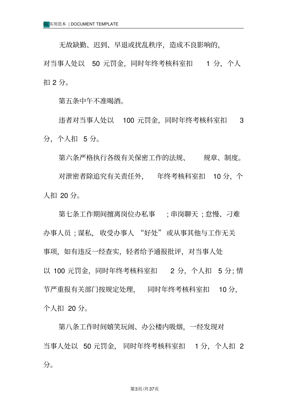 考核实施细则一_第3页