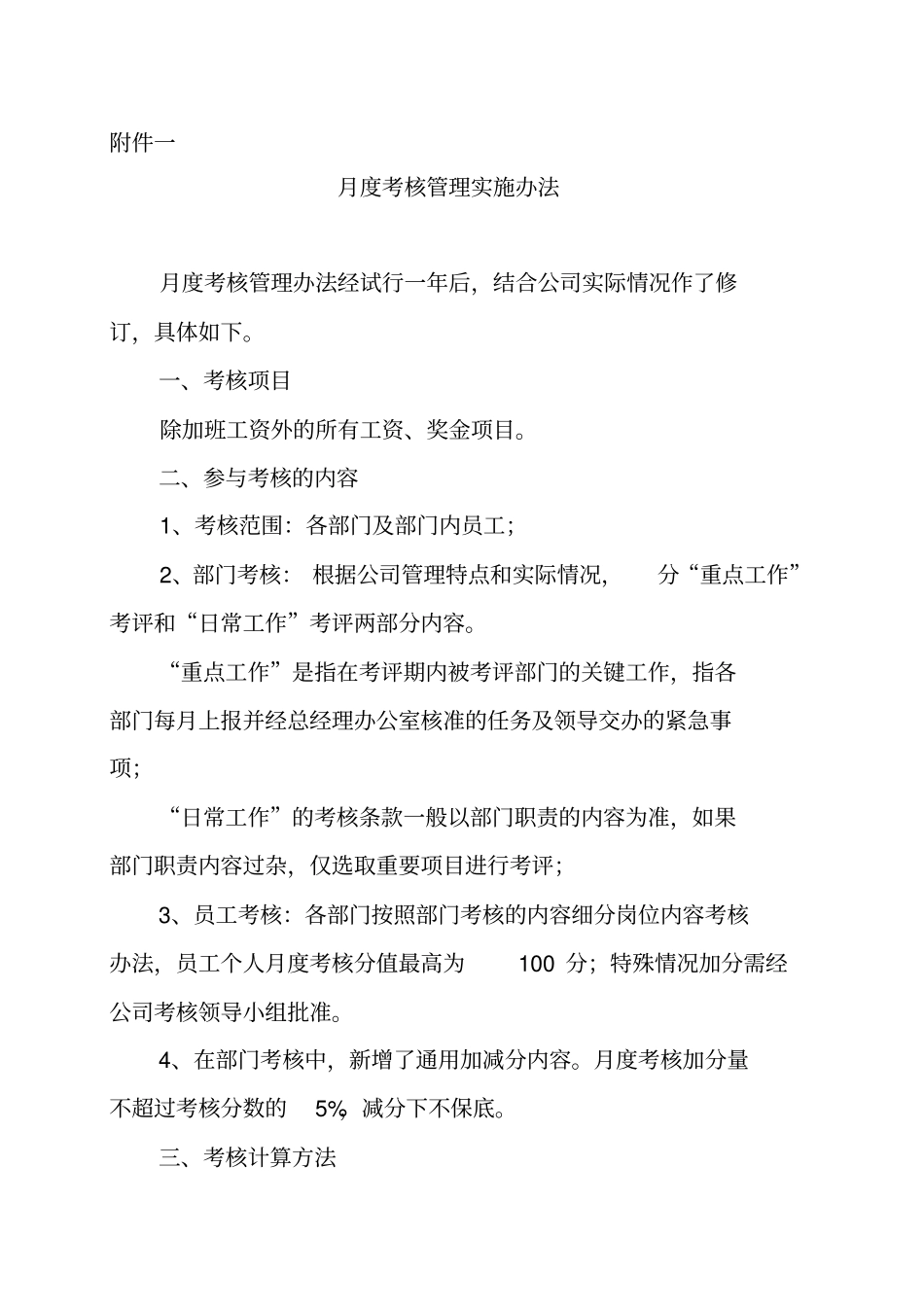 考核方案修改_第1页