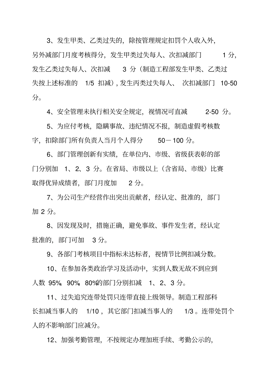 考核方案修改_第3页