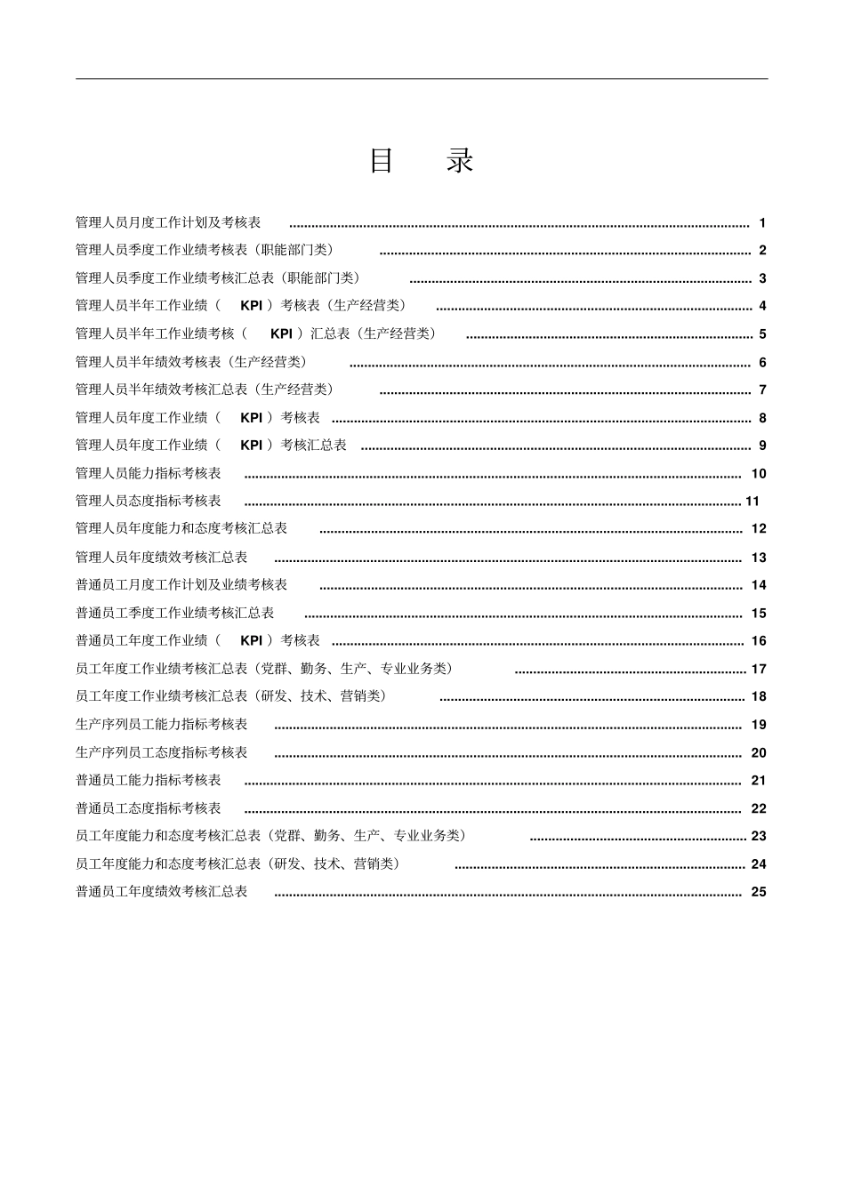 考核太行机械绩效考核评分表_第2页