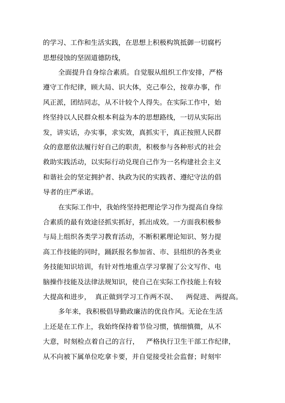 考核登记表的个人总结_第2页