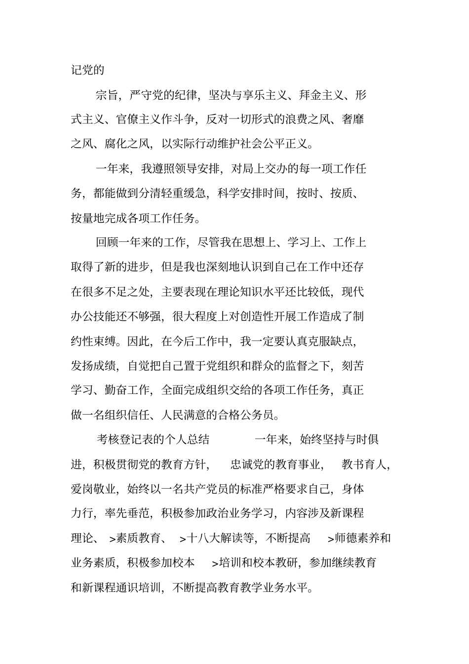 考核登记表的个人总结_第3页