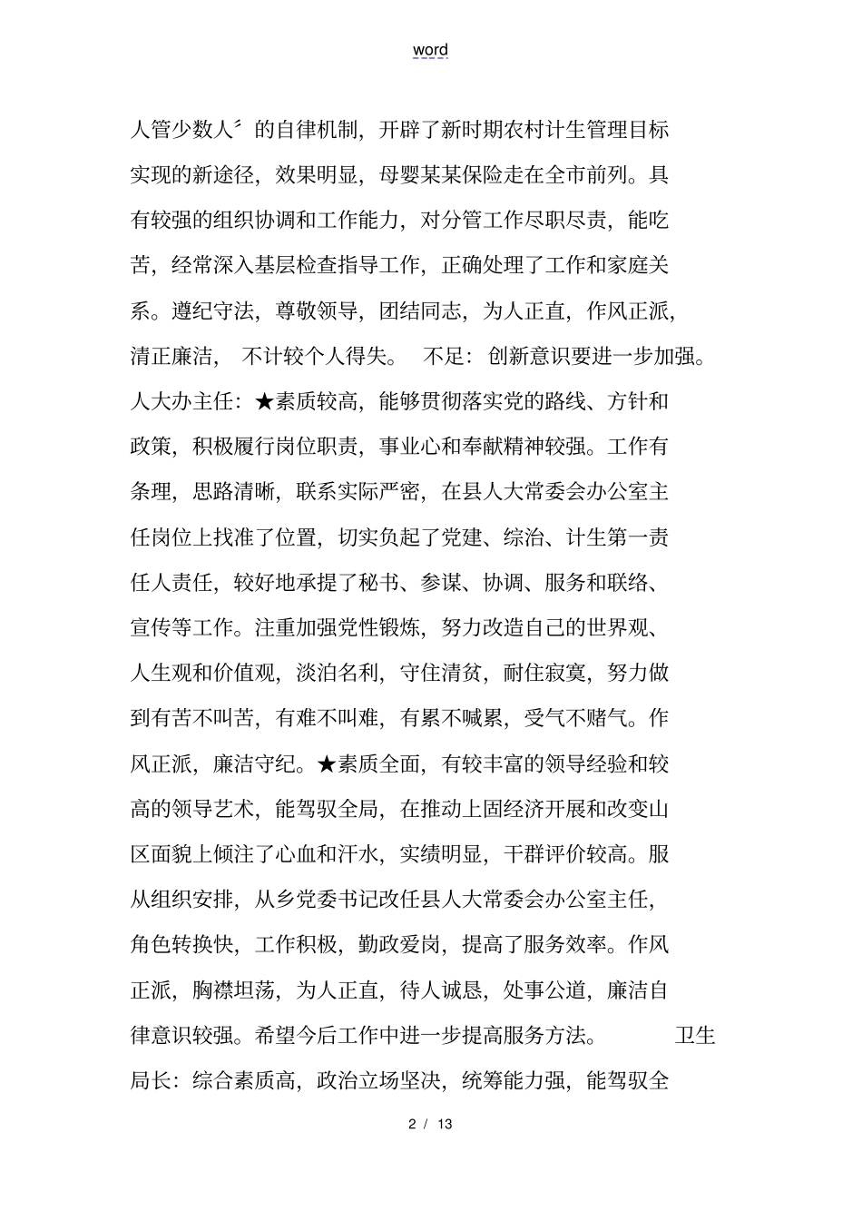 考核考察领导干部谈话举例_第2页