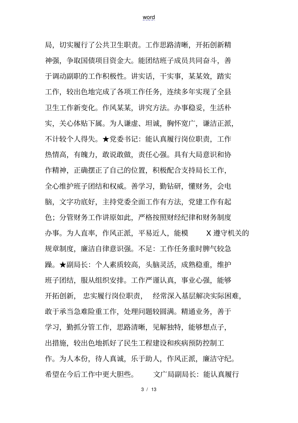 考核考察领导干部谈话举例_第3页