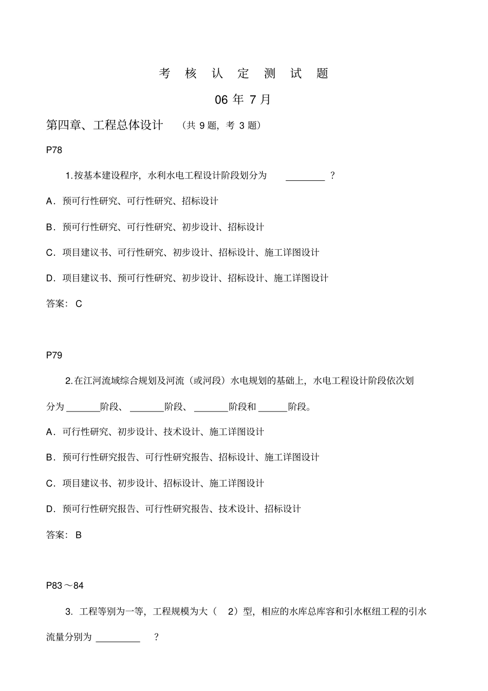 考核认定测测验考试_第1页