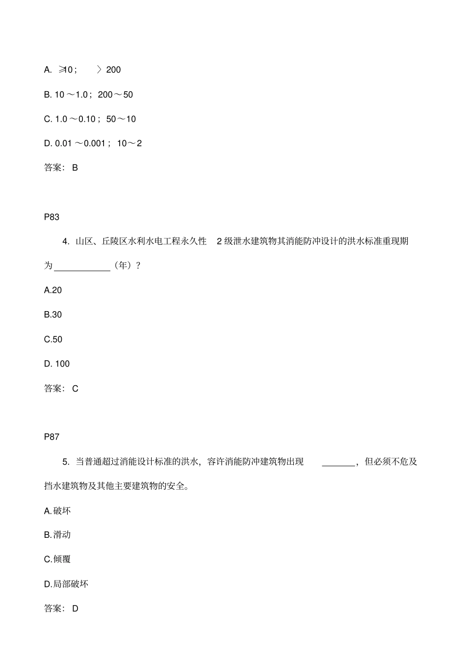 考核认定测测验考试_第2页