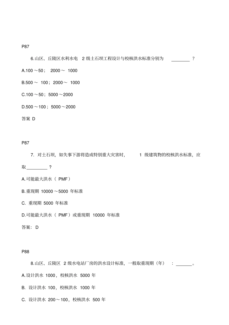 考核认定测测验考试_第3页