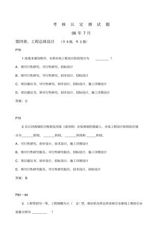 考核认定测测验考试