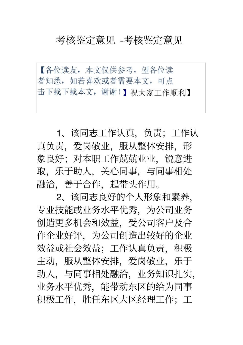 考核鉴定意见-考核鉴定意见_第1页