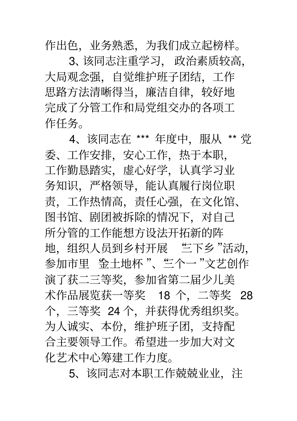 考核鉴定意见-考核鉴定意见_第2页