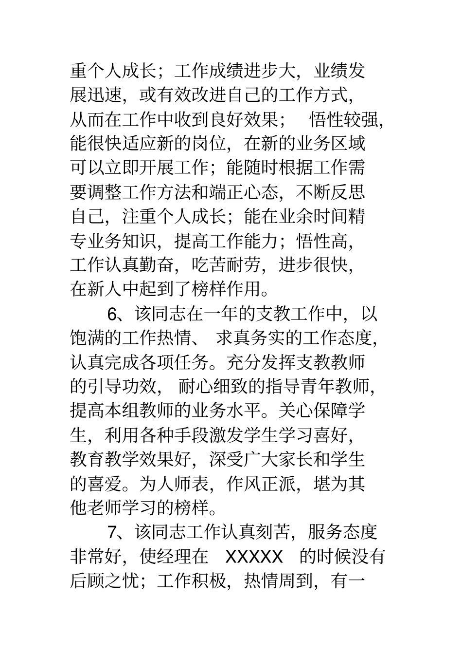 考核鉴定意见-考核鉴定意见_第3页