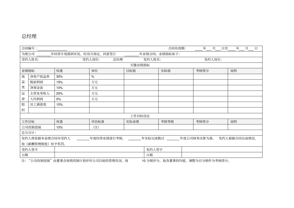 考核附件：绩效考核表示例_第3页