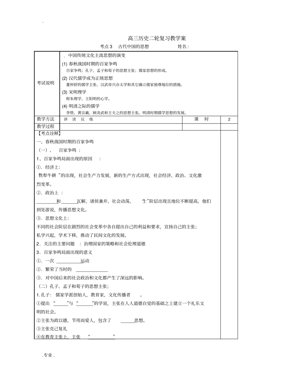 考点03中国古代思想_第1页