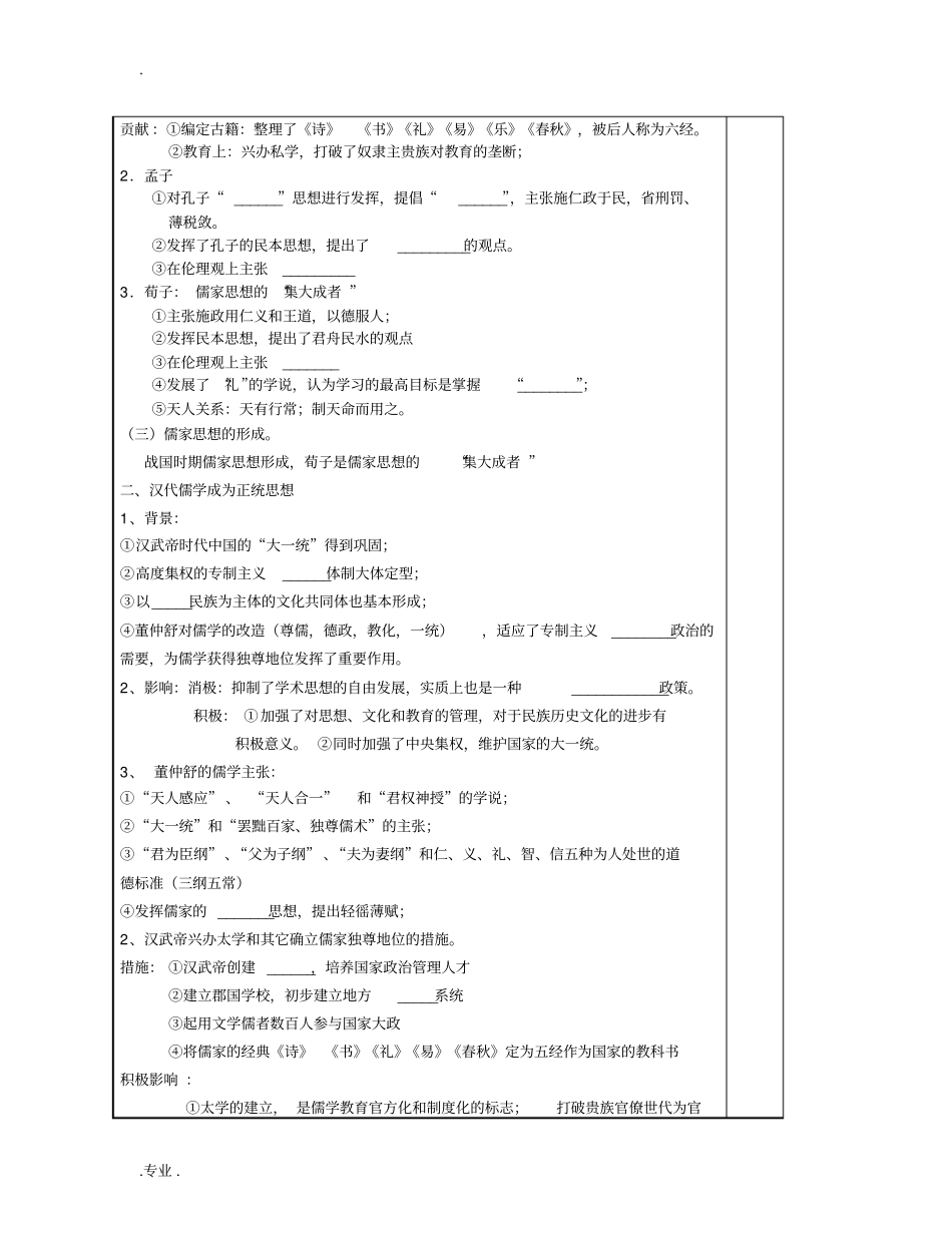 考点03中国古代思想_第2页