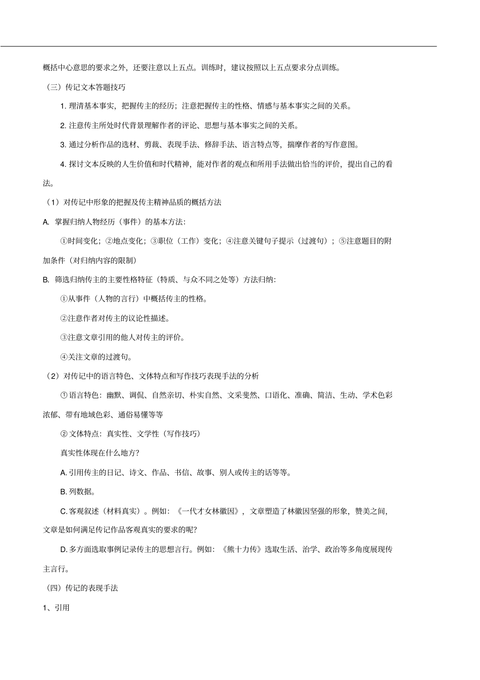 考点05实用类文本阅读—传记类讲义原卷板_第2页