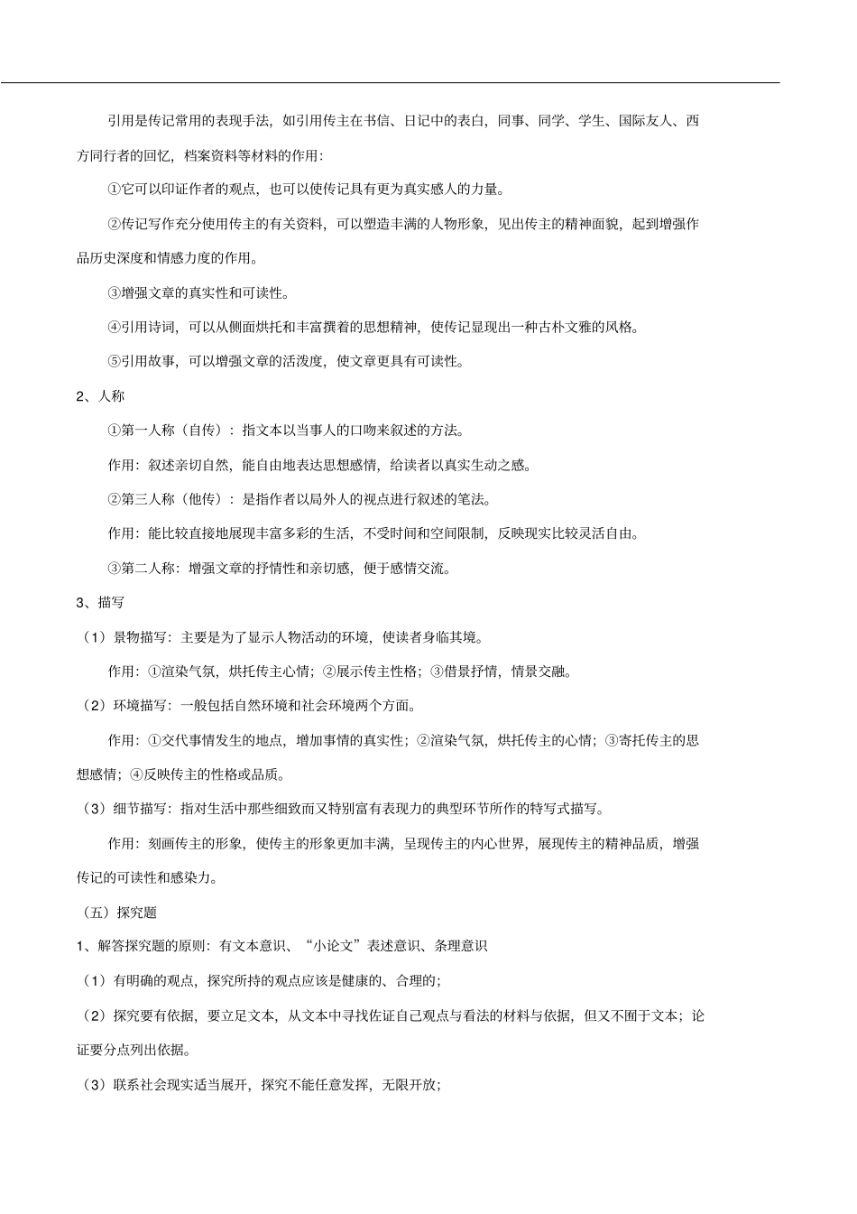 考点05实用类文本阅读—传记类讲义原卷板_第3页