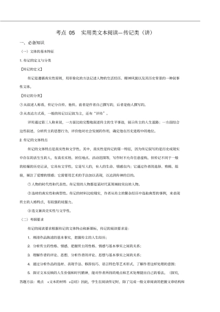 考点05实用类文本阅读—传记类讲义原卷板