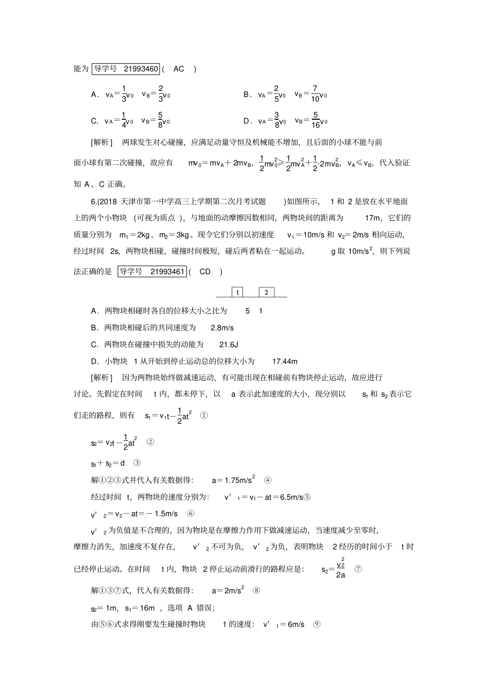 考案动量和动量守恒定律_第3页