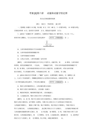 考案动量和动量守恒定律