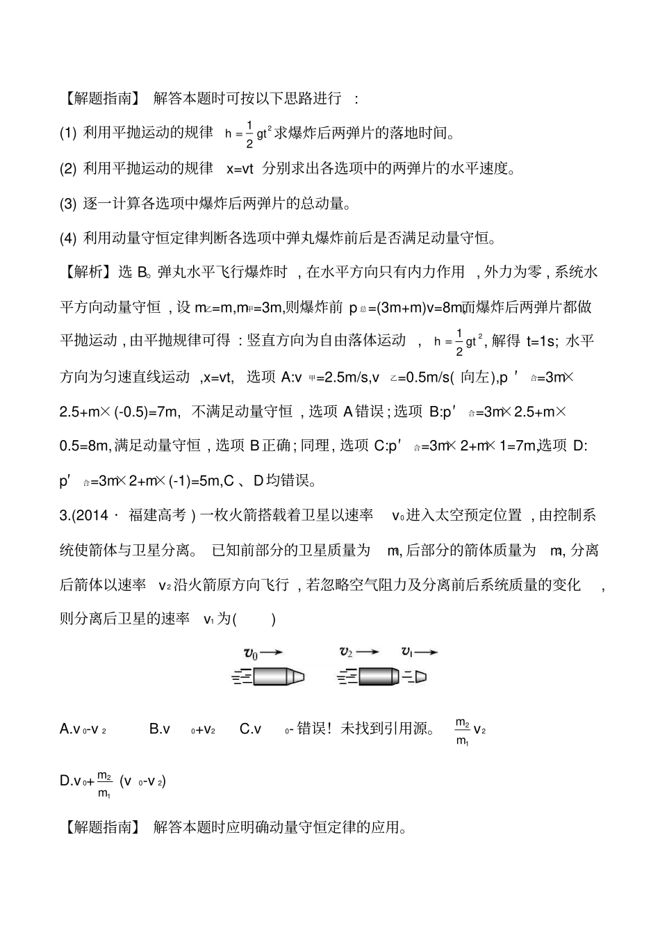 考点17碰撞与动量守恒汇总_第2页