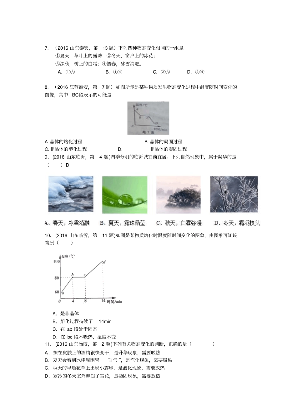 考点3：物态变化汇总_第2页
