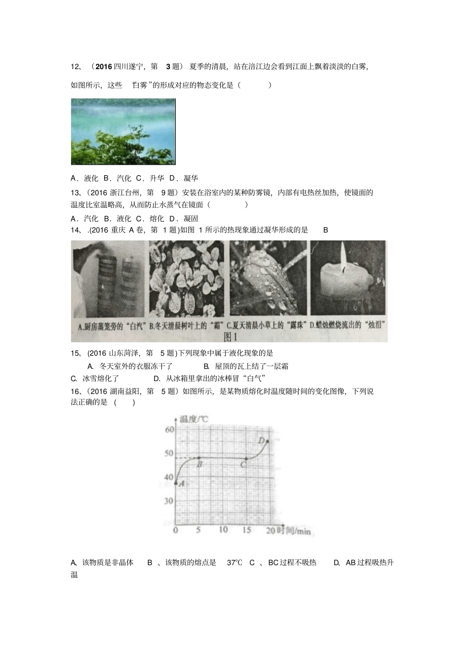 考点3：物态变化汇总_第3页