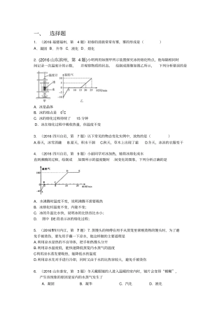 考点3：物态变化汇总
