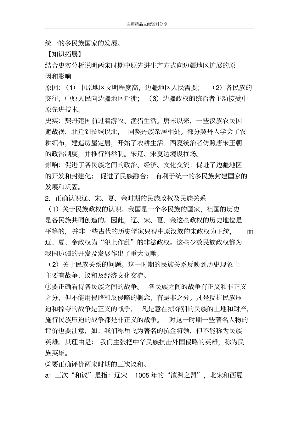 考点2宋与辽西夏金的关系_第2页