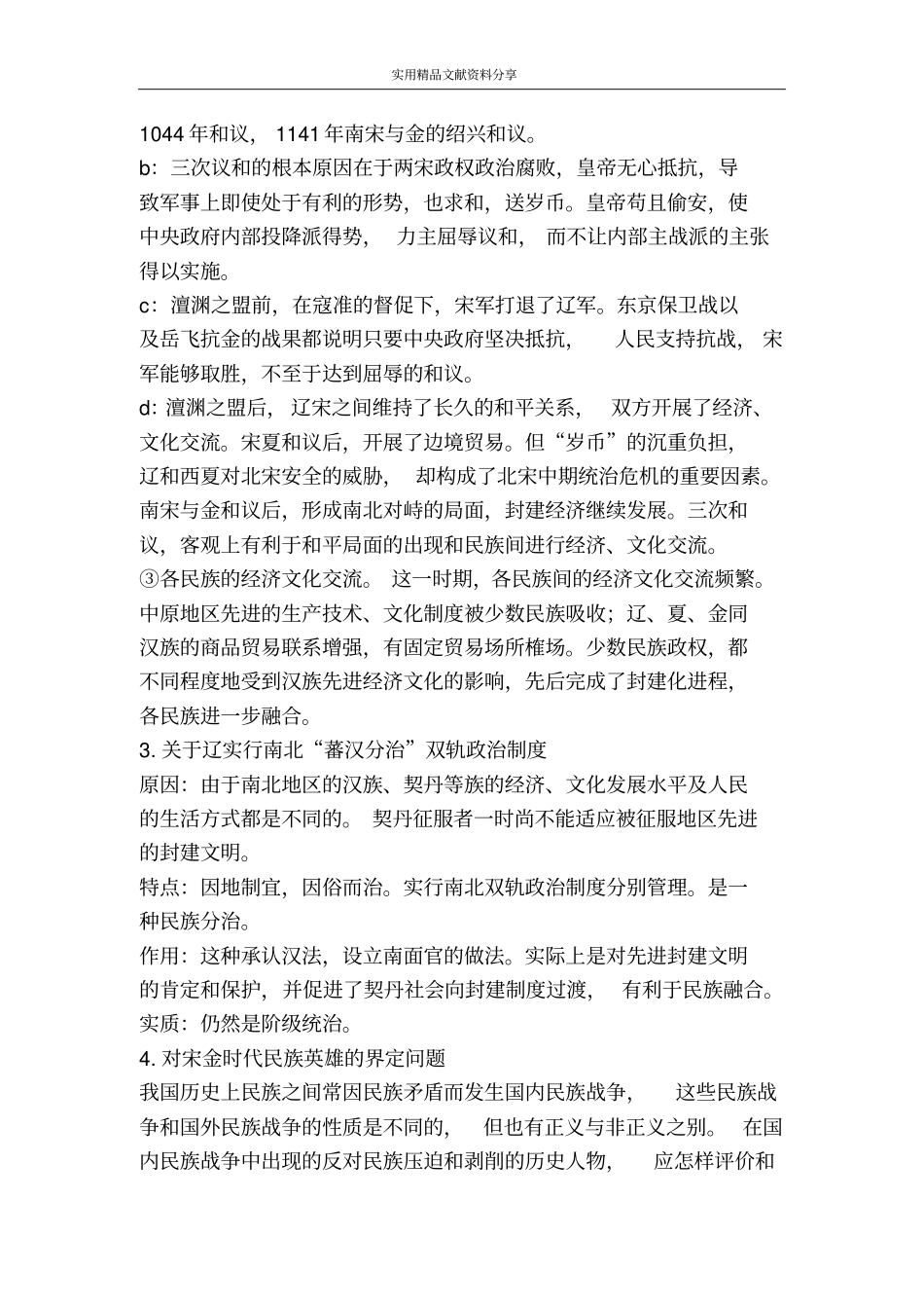 考点2宋与辽西夏金的关系_第3页