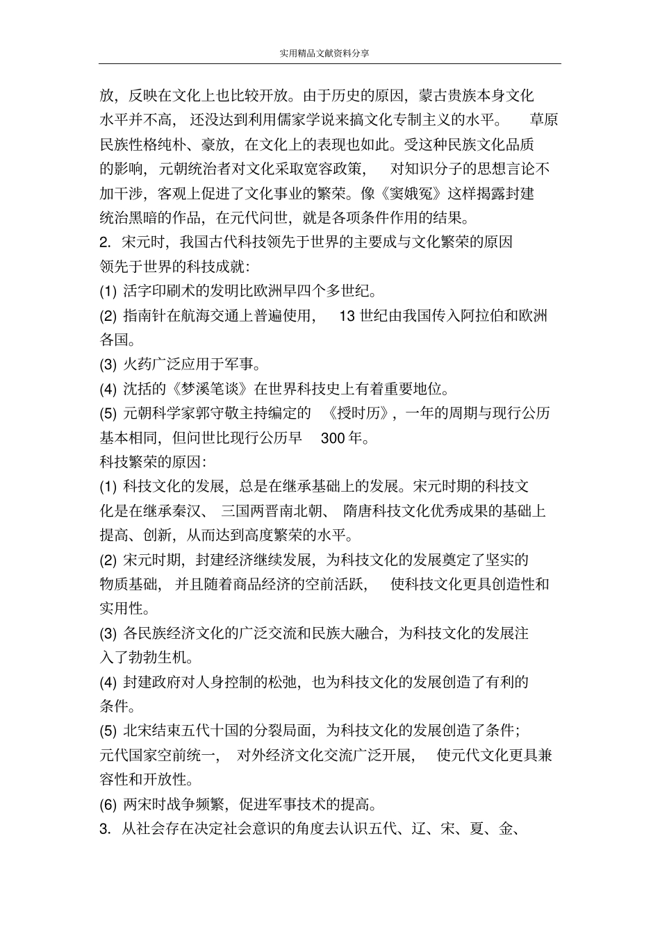 考点4五代辽宋夏金元的文化_第2页