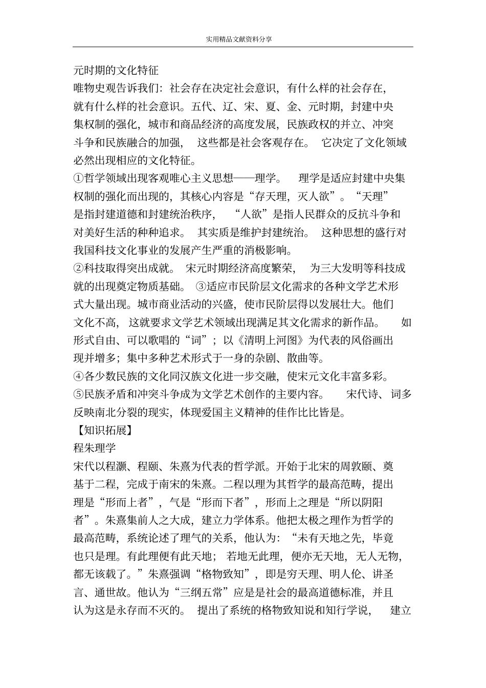 考点4五代辽宋夏金元的文化_第3页