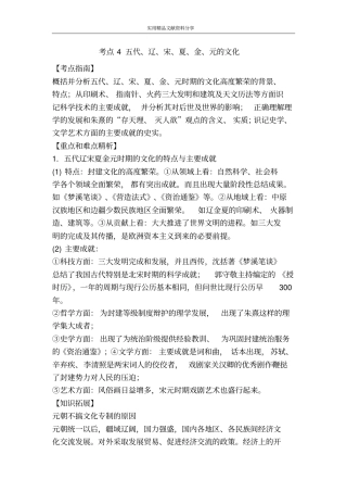考点4五代辽宋夏金元的文化