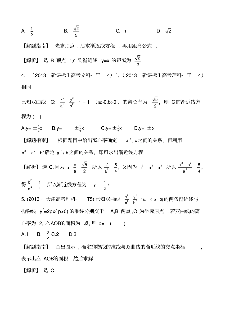考点41双曲线_第2页