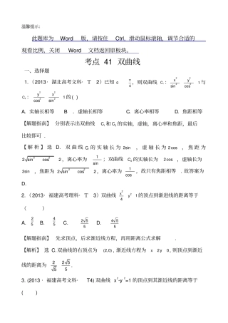 考点41双曲线