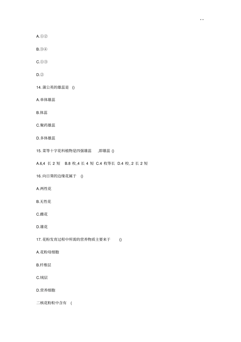 考点三植物的生殖器官_第3页
