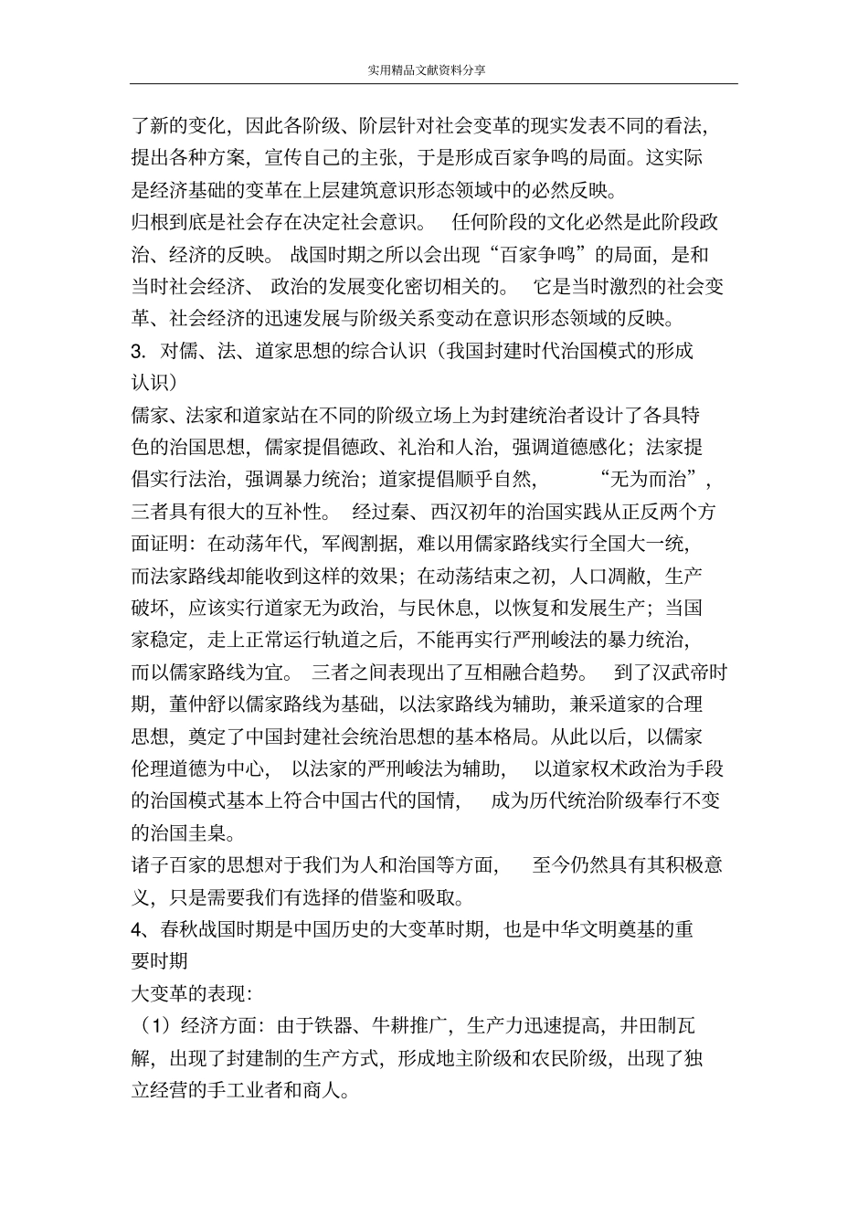 考点3春秋战国时期的文化_第2页