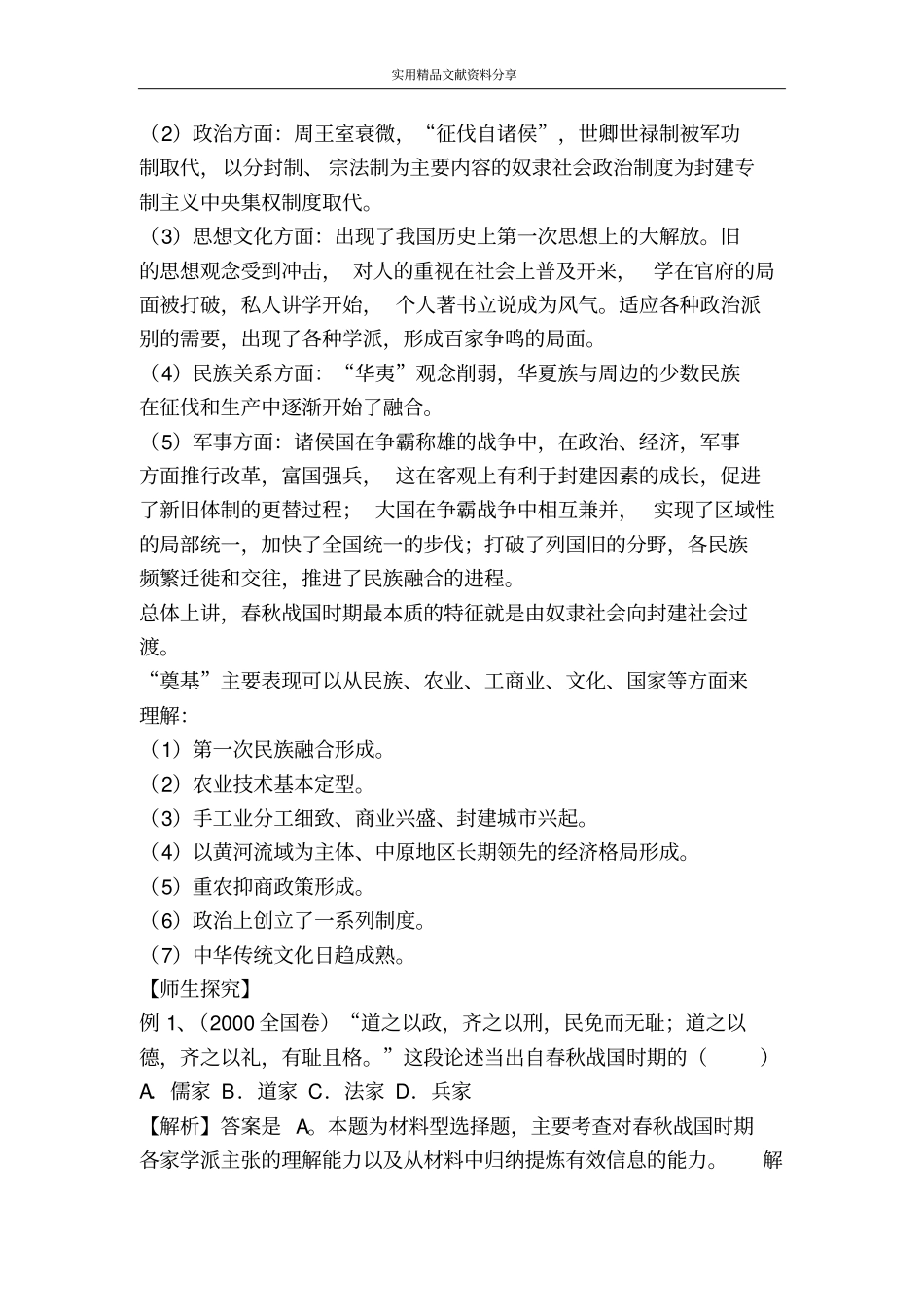 考点3春秋战国时期的文化_第3页