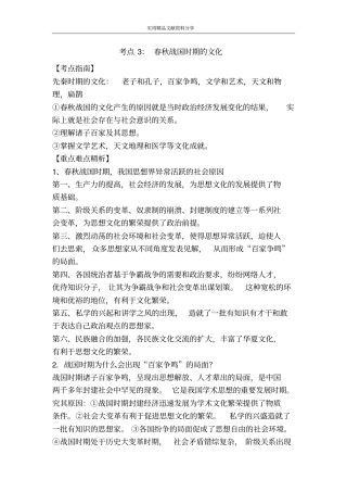考点3春秋战国时期的文化