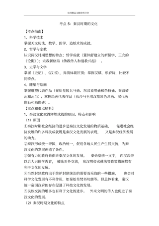 考点5秦汉时期的文化